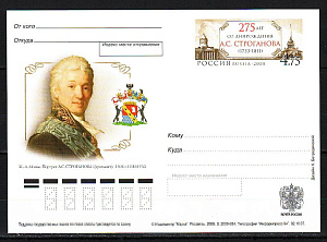 Россия, 2007, Строганов А.С., Государственный деятель, ПК с ОМ